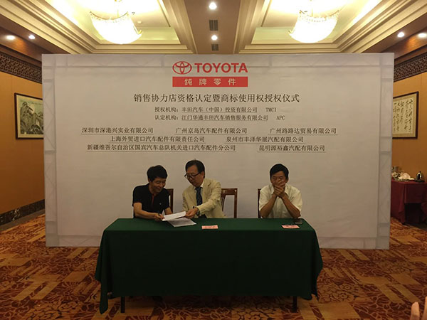 純牌零件銷售協(xié)力店資格認(rèn)定暨商標(biāo)使用權(quán)授權(quán)儀式